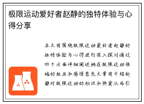 极限运动爱好者赵静的独特体验与心得分享